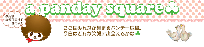 misspanday.com パンデーひろば
